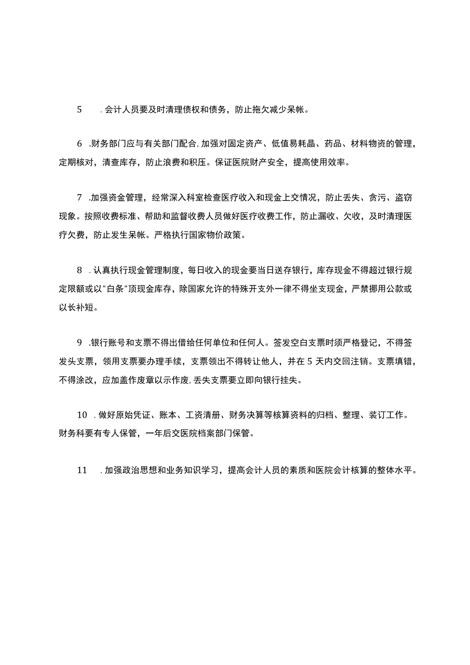 医院财务部的职能职责.docx_第3页