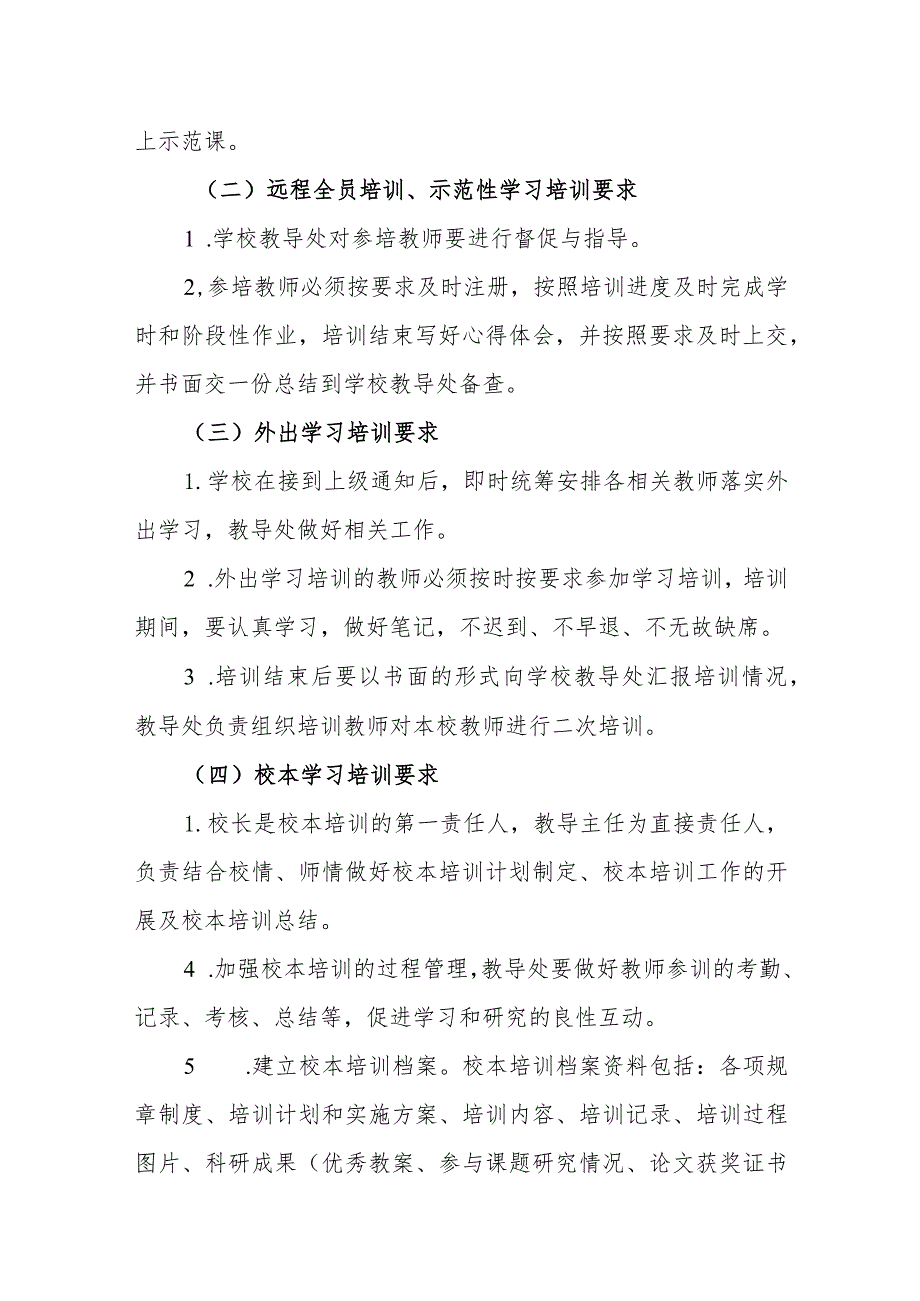 小学教师业务学习培训制度.docx_第2页