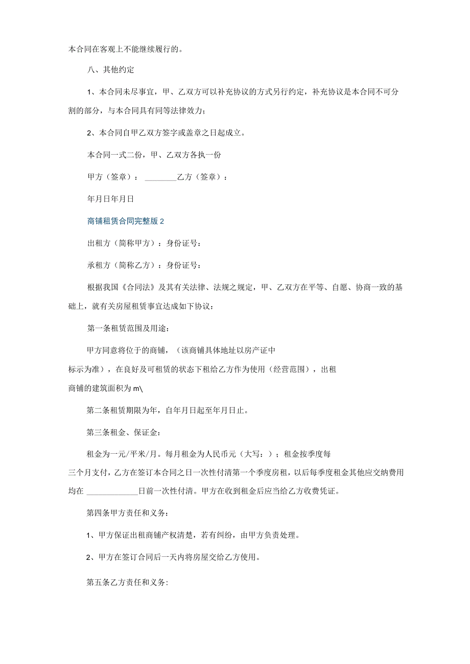 商铺租赁合同完整版(5篇).docx_第3页
