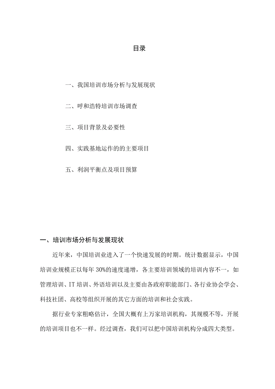 建立青少年实践基地可行性研究报告.docx_第2页