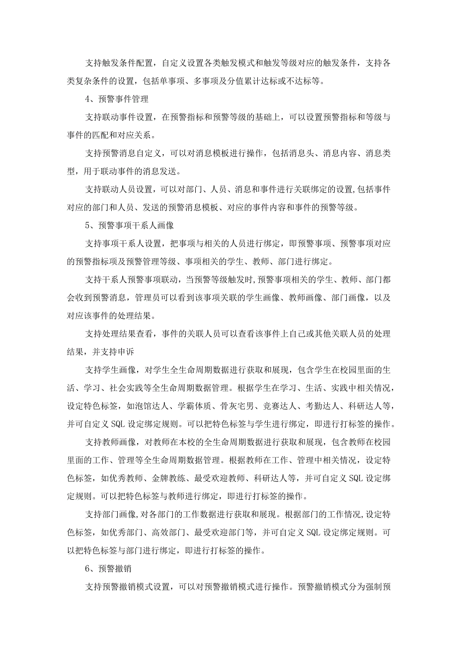 XX学院大数据预警引擎采购需求.docx_第3页