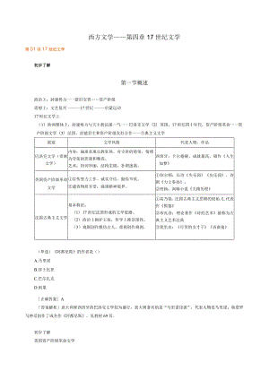 西方文学——第四章17世纪文学.docx