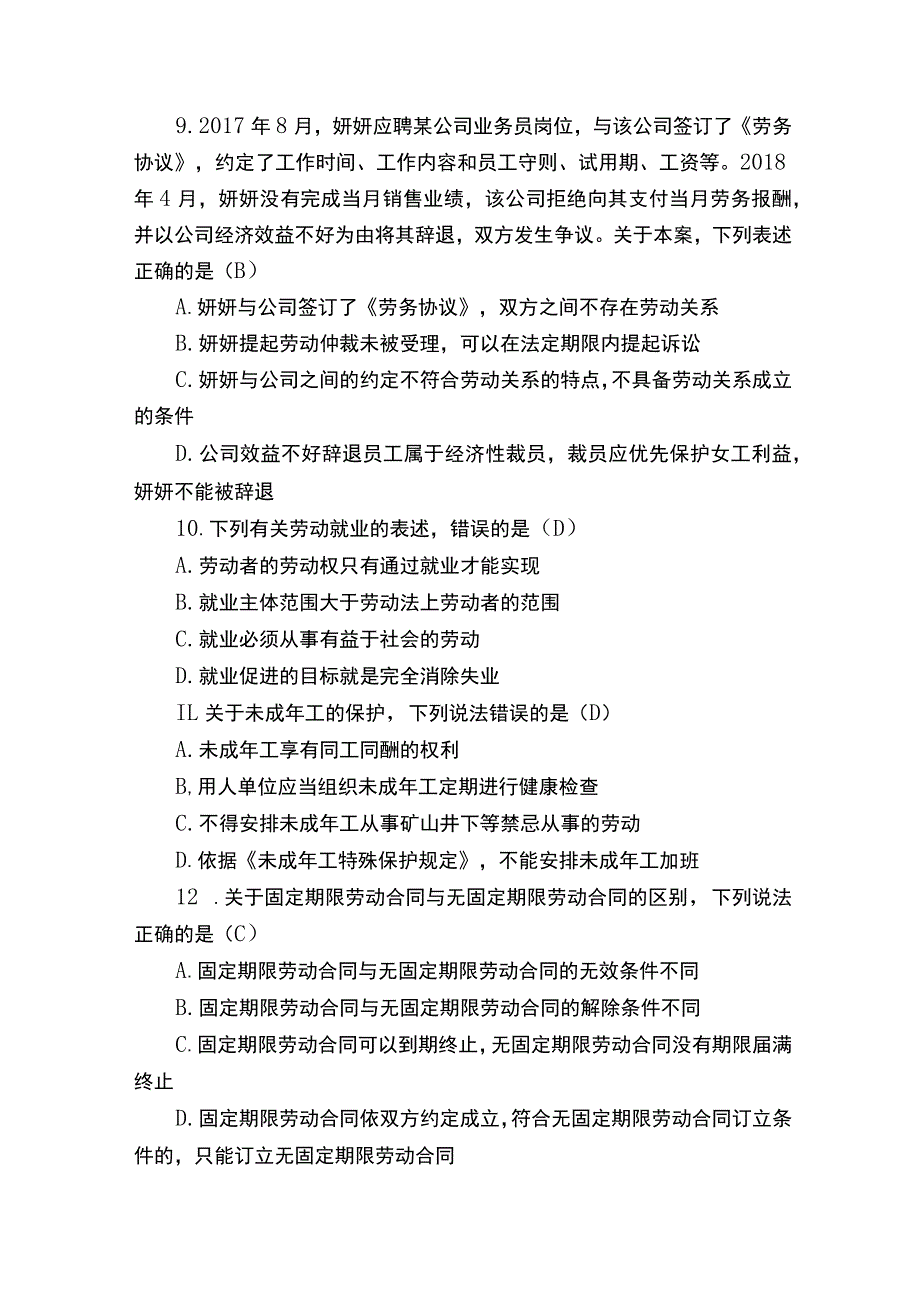 2019年10月自考00167劳动法试题及答案.docx_第3页