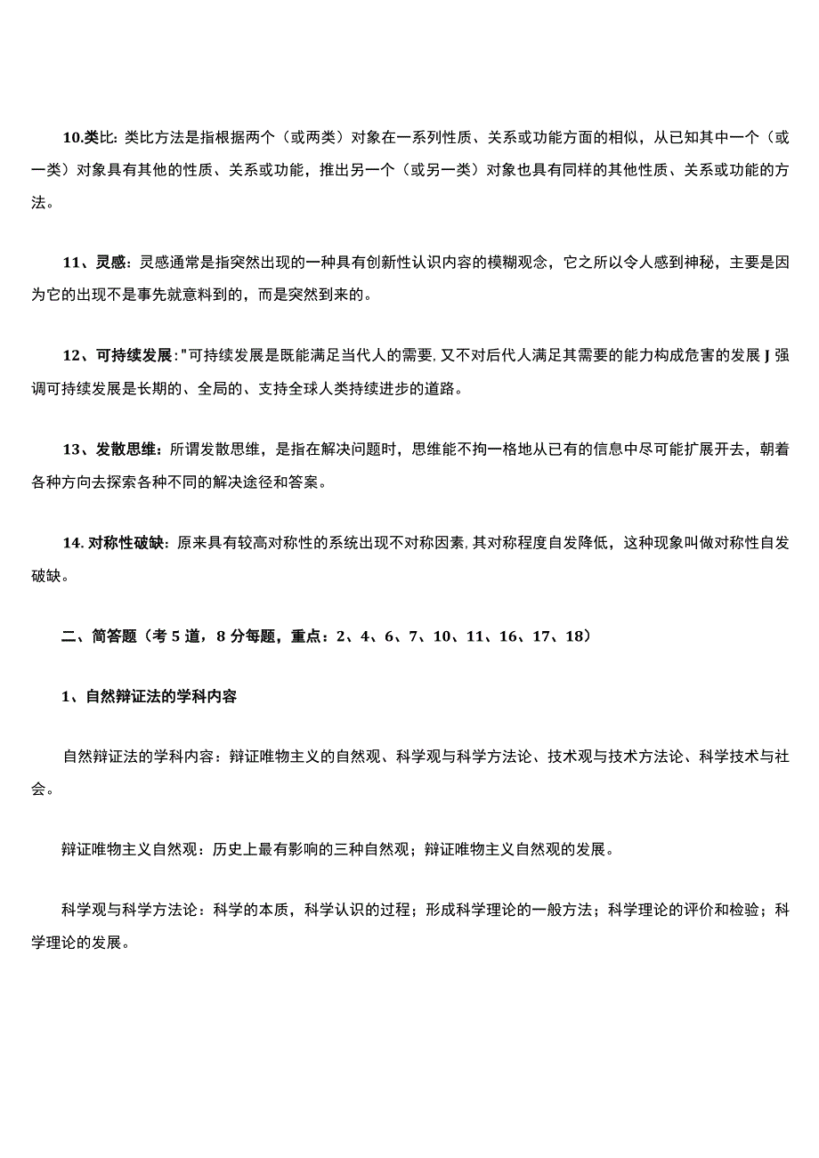 自然辩证法试题及答案.docx_第2页