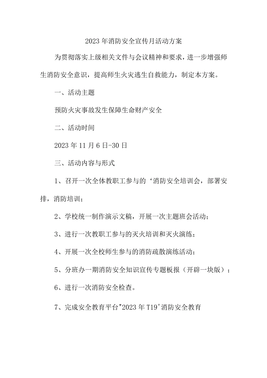 2023年民营企业《消防宣传月》活动实施方案 （2份）.docx_第1页