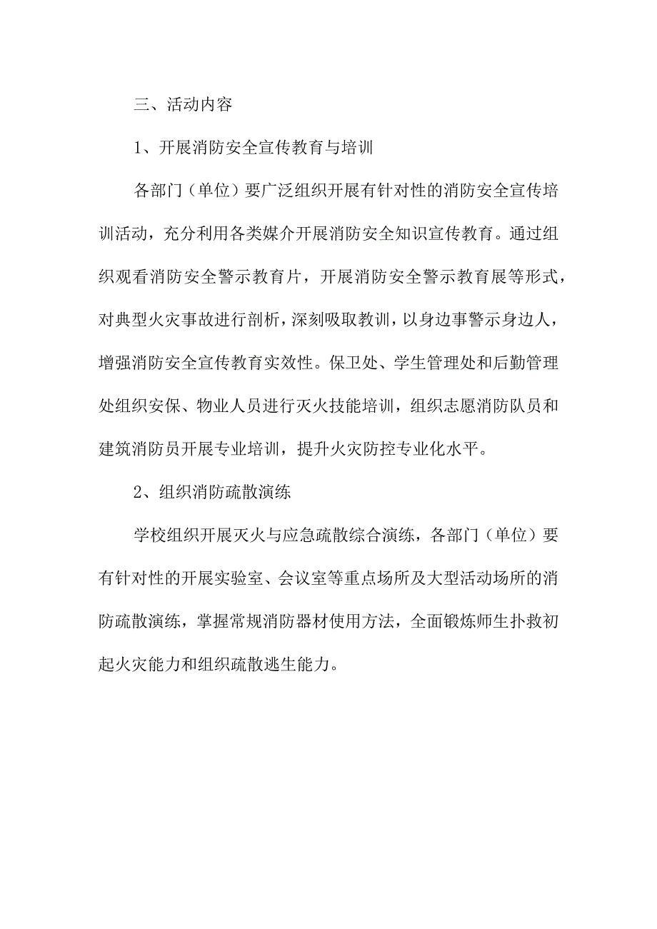 2023年民营企业《消防宣传月》活动实施方案 （2份）.docx_第3页