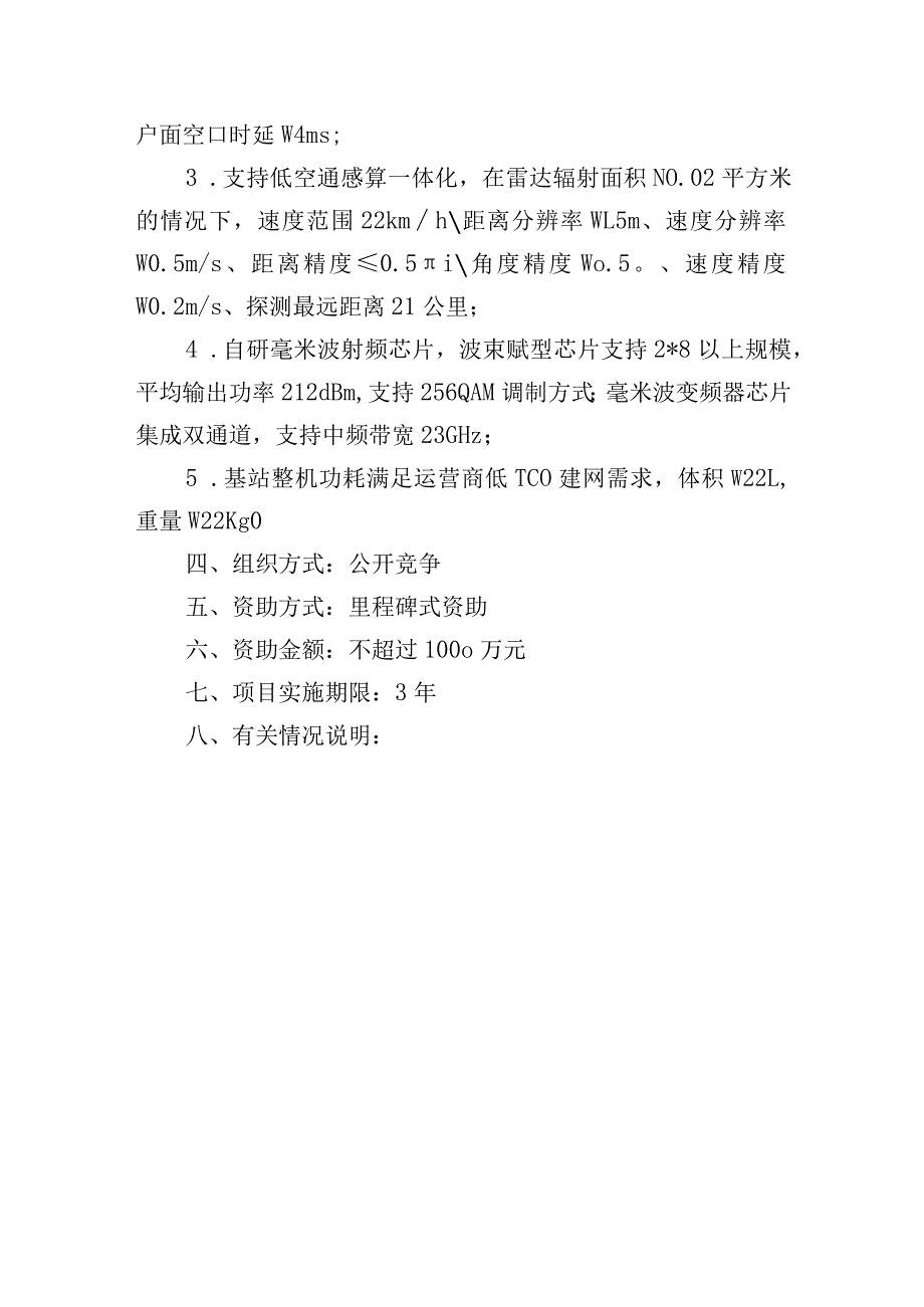 重2023D面向低空经济的5G毫米波关键技术研究及产业化.docx_第2页