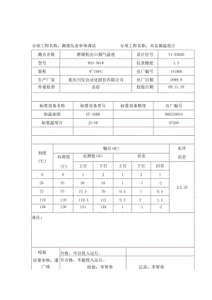 双金属温度计校验记录.docx