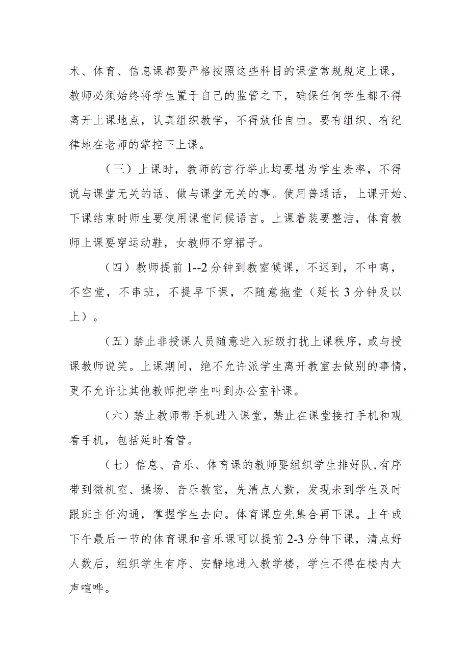 小学学校教育教学管理办法.docx_第3页