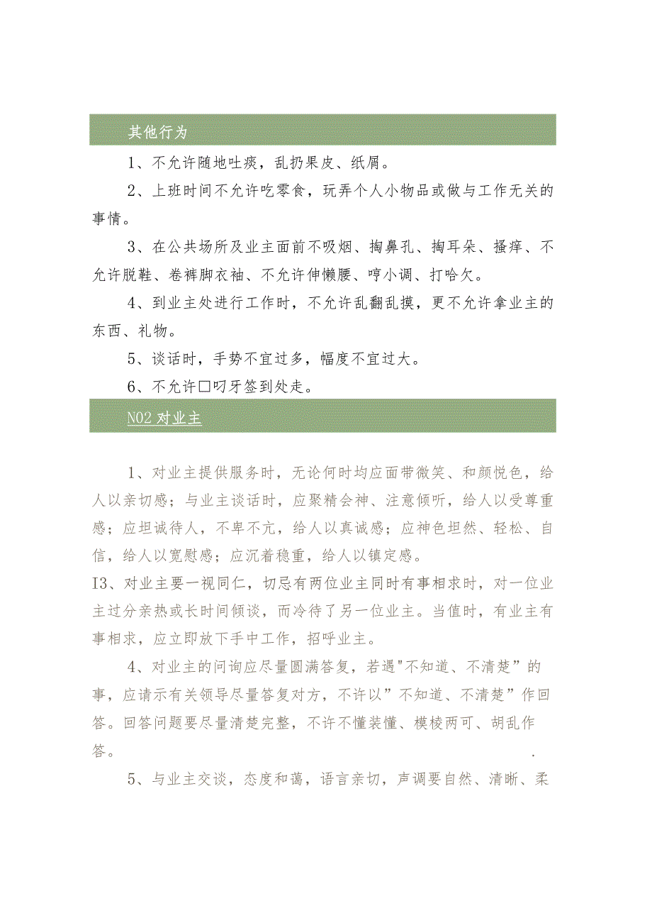 物业管家服务小技巧.docx_第2页