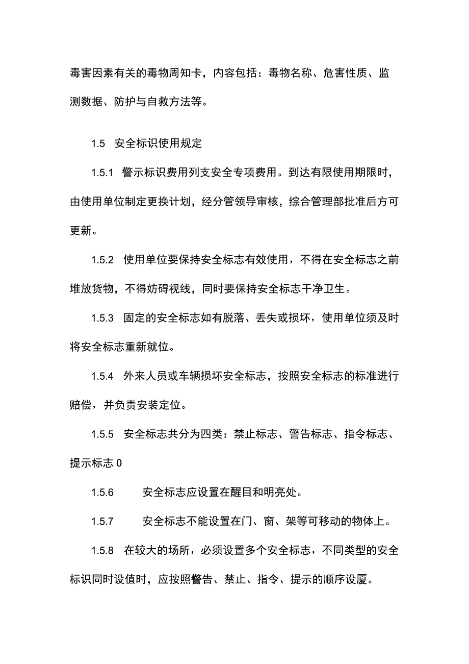 建筑企业安全标志管理制度.docx_第2页