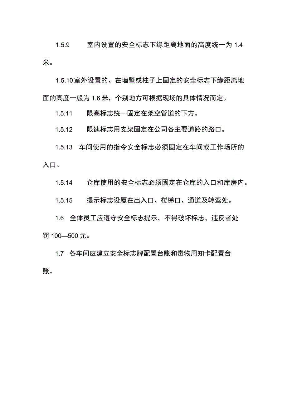 建筑企业安全标志管理制度.docx_第3页