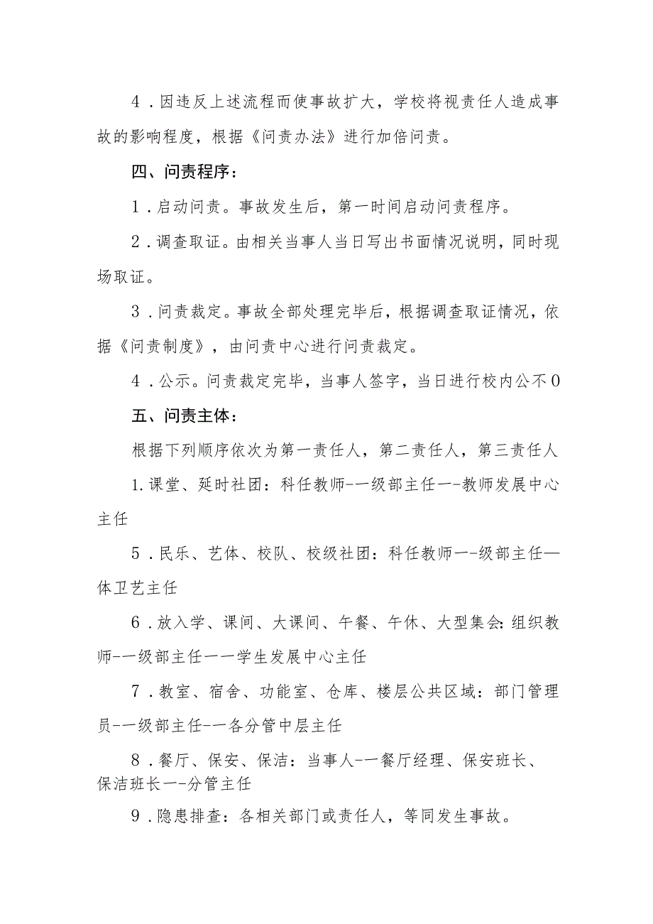 小学学校教职工安全问责制度.docx_第3页