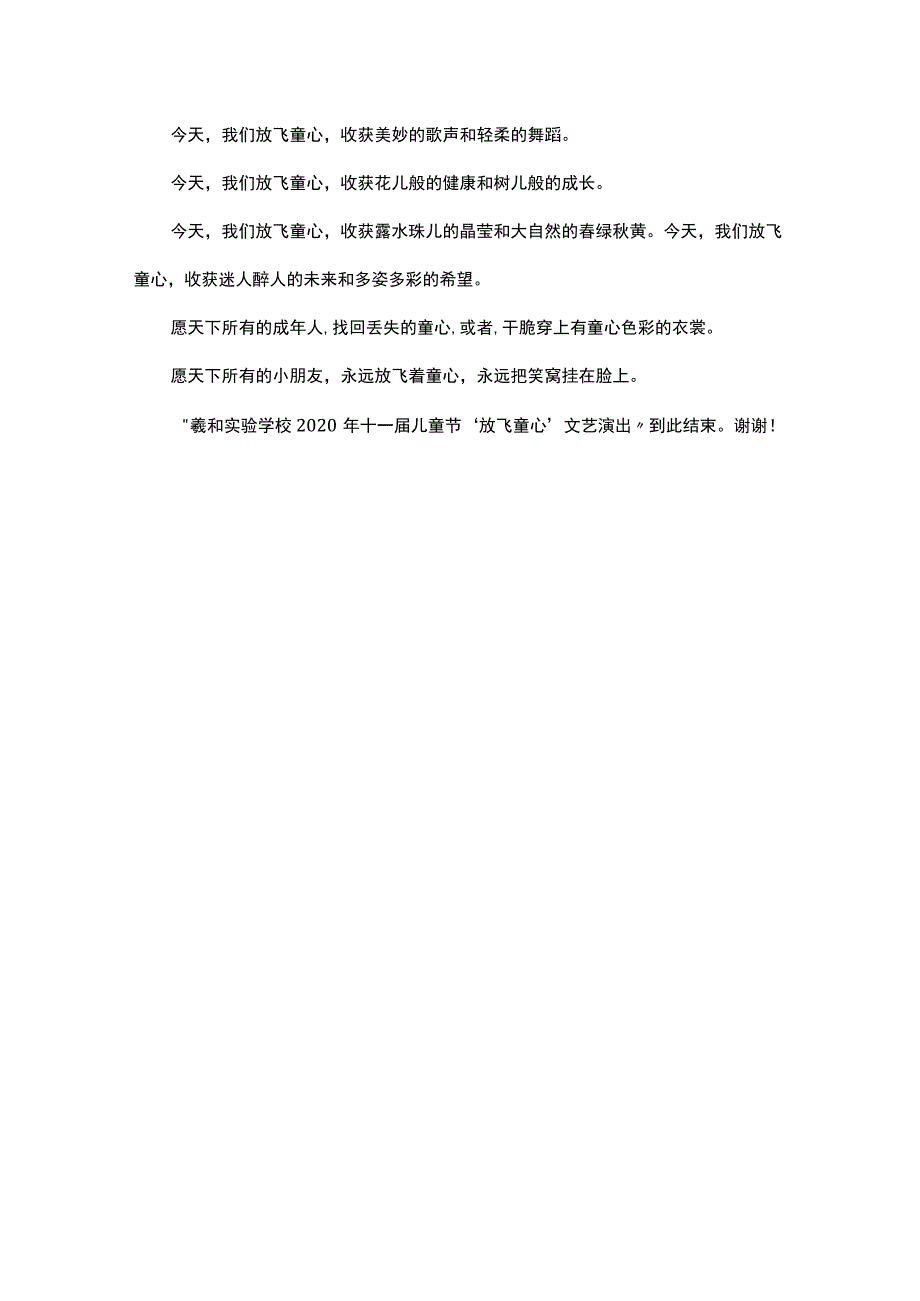 羲和实验学校六一儿童节主持稿.docx_第3页