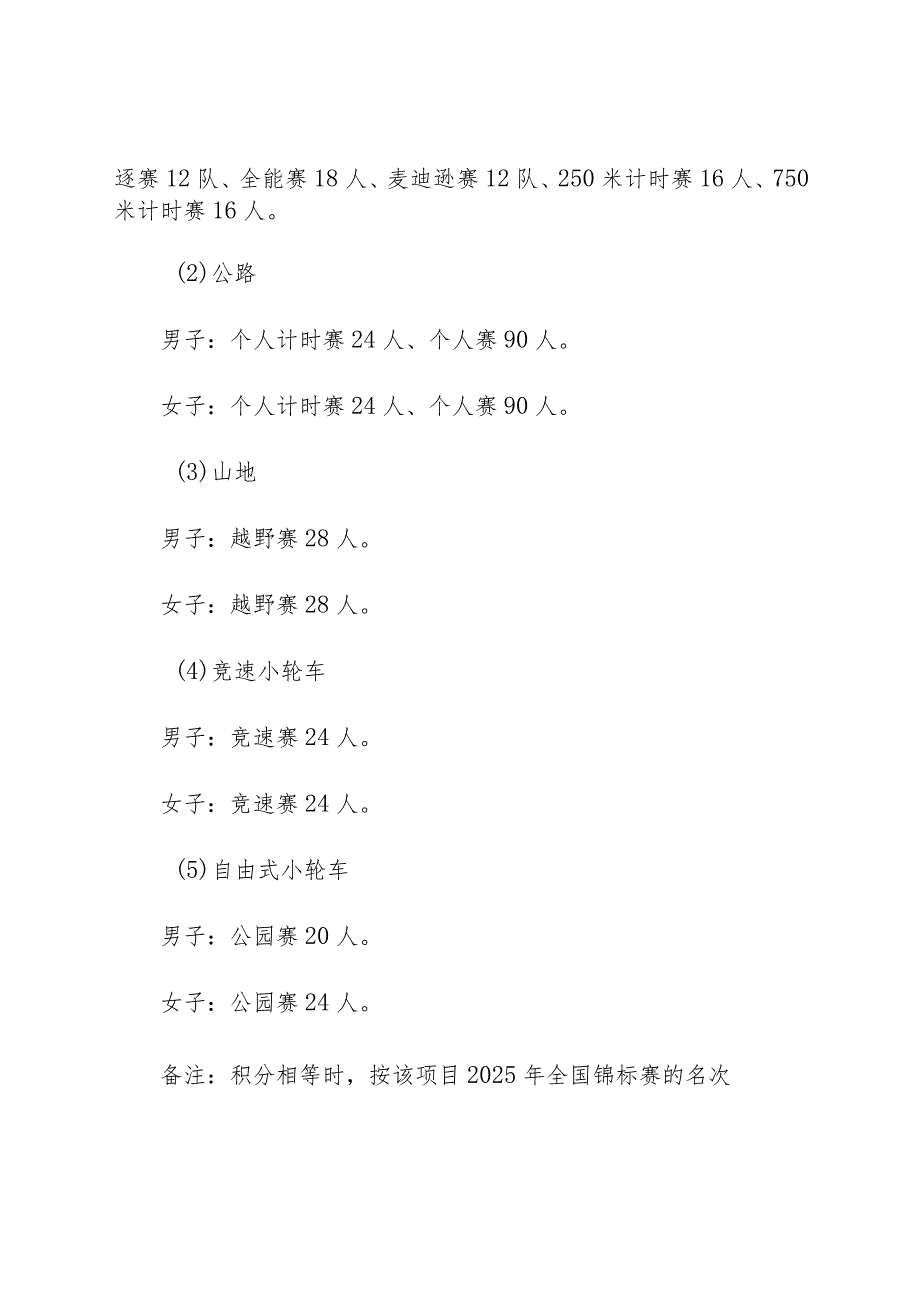 第十五届全国运动会自行车项目竞赛规程.docx_第2页