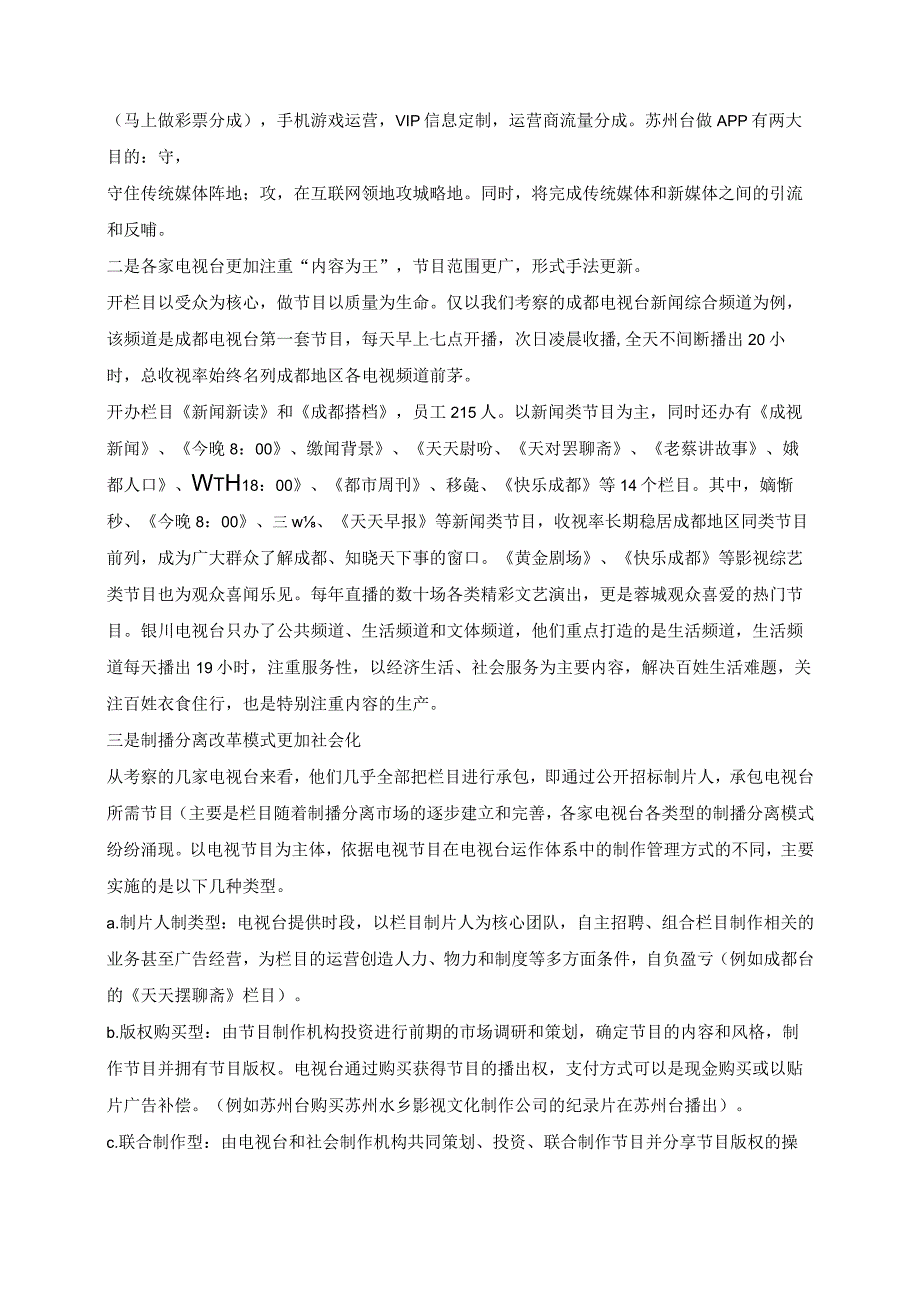 外出考察报告.docx_第3页