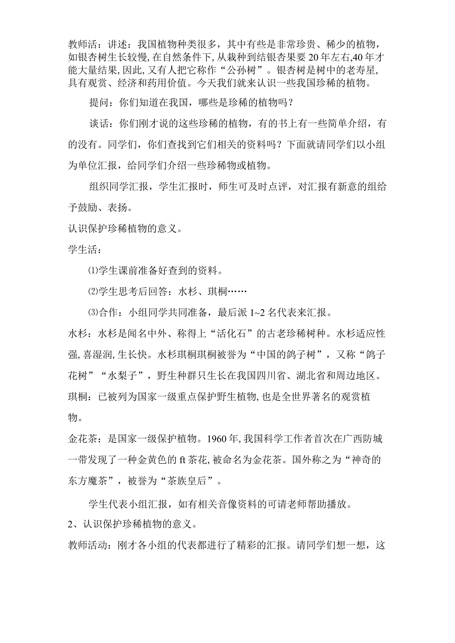 五年级下《人与自然》全册教案教学设计.docx_第3页