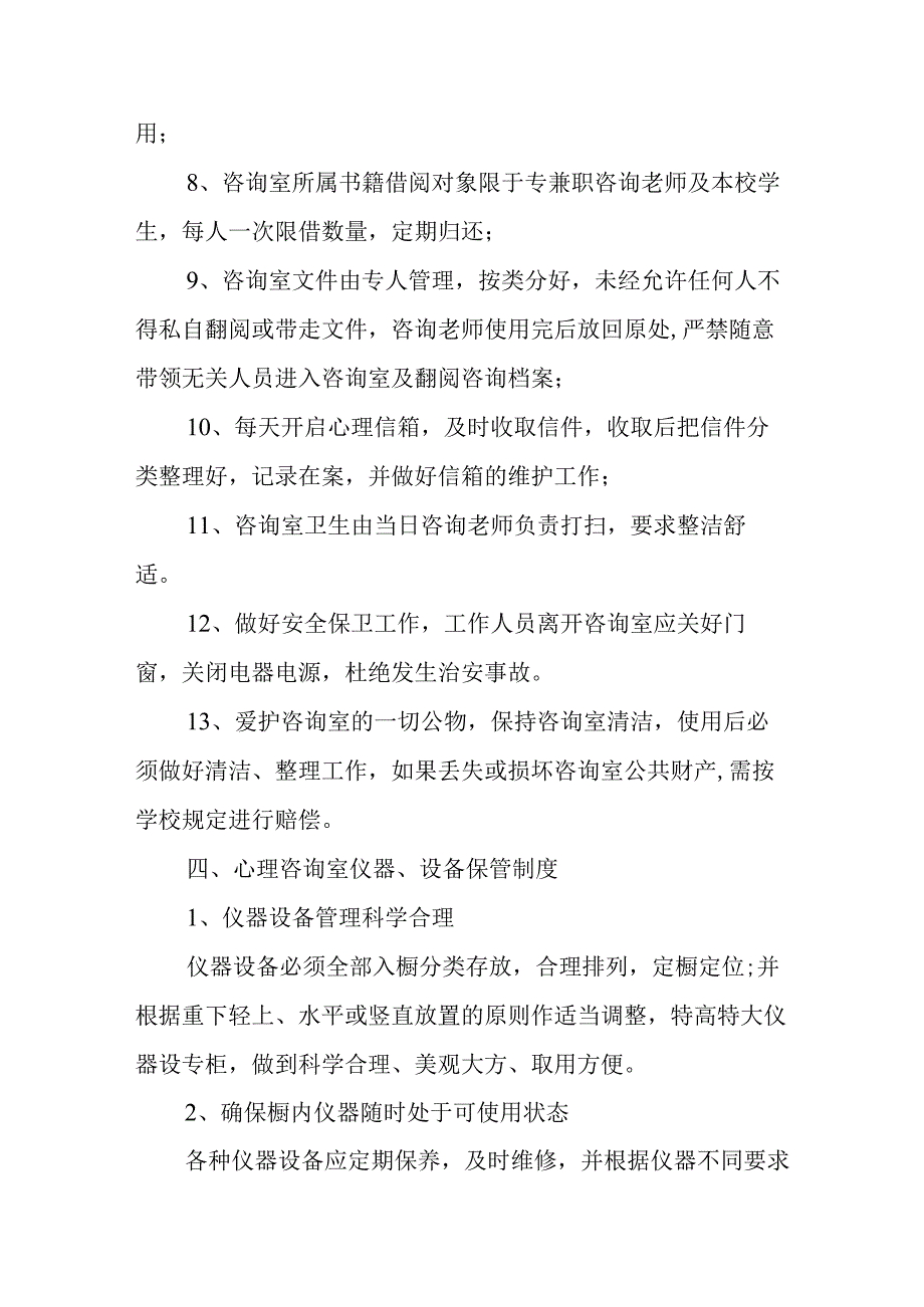 小学专用教室管理制度.docx_第3页