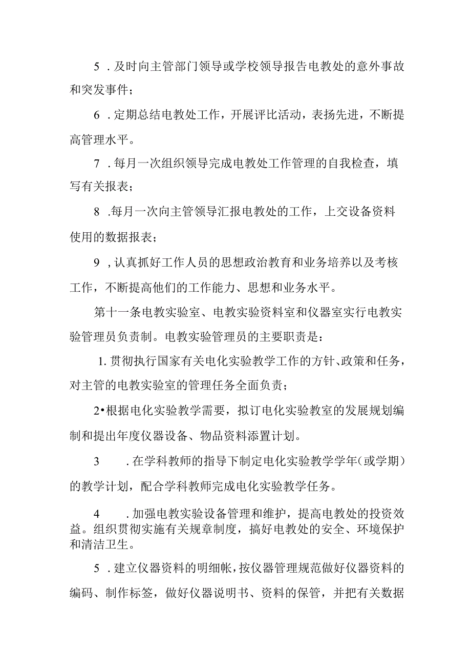 学校电教处管理制度.docx_第3页