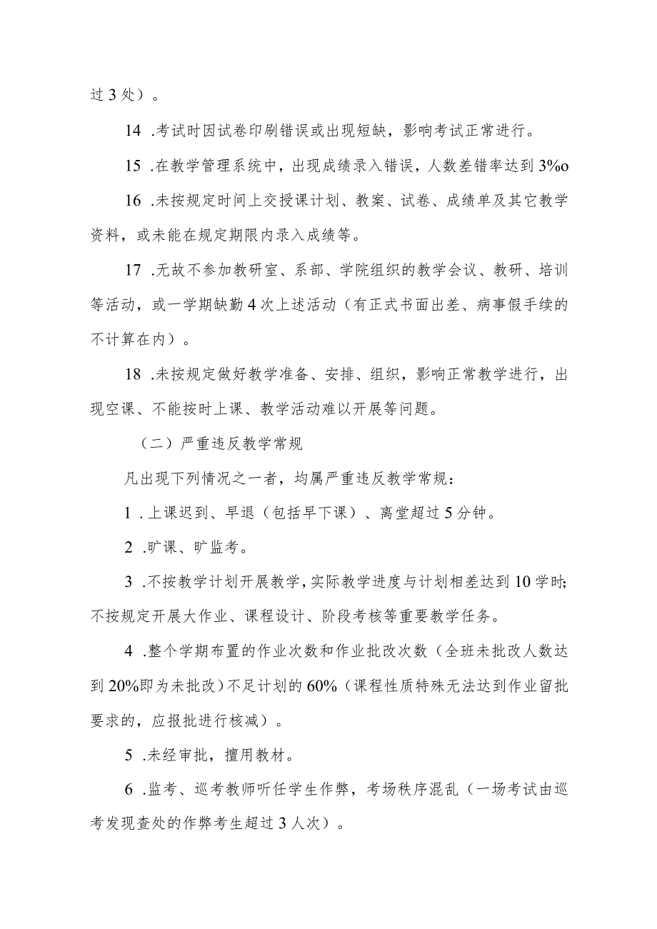 职业技术学院违反教学常规处理办法（试行）.docx_第3页