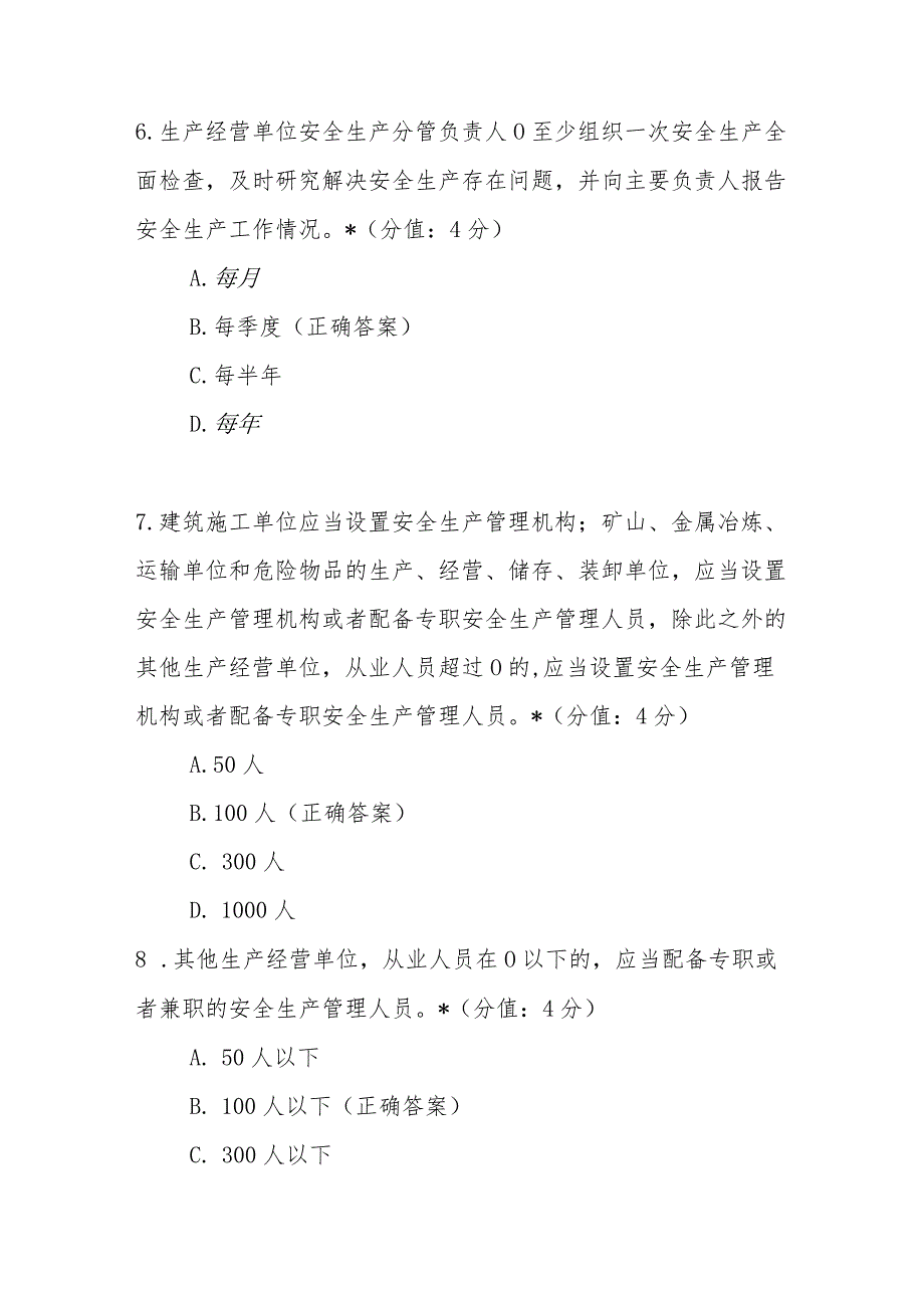 2023年修订《广东省安全生产条例》培训考核试卷含答案.docx_第3页