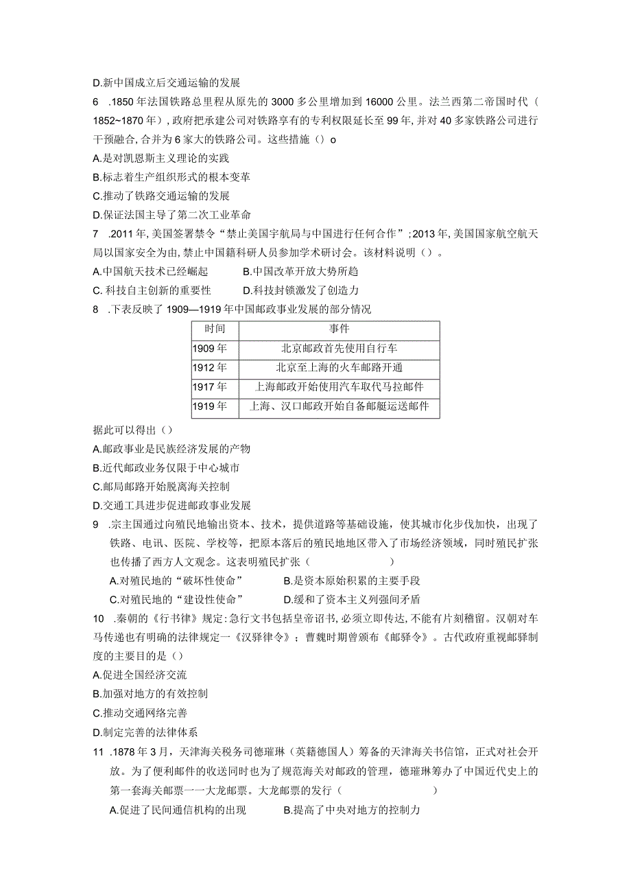 第五单元交通与社会变迁.docx_第2页