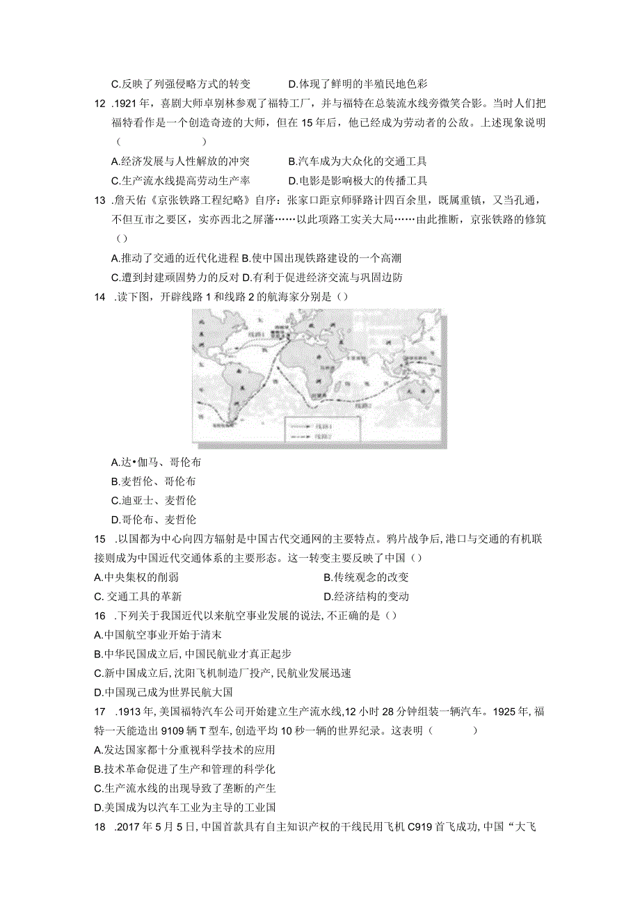 第五单元交通与社会变迁.docx_第3页