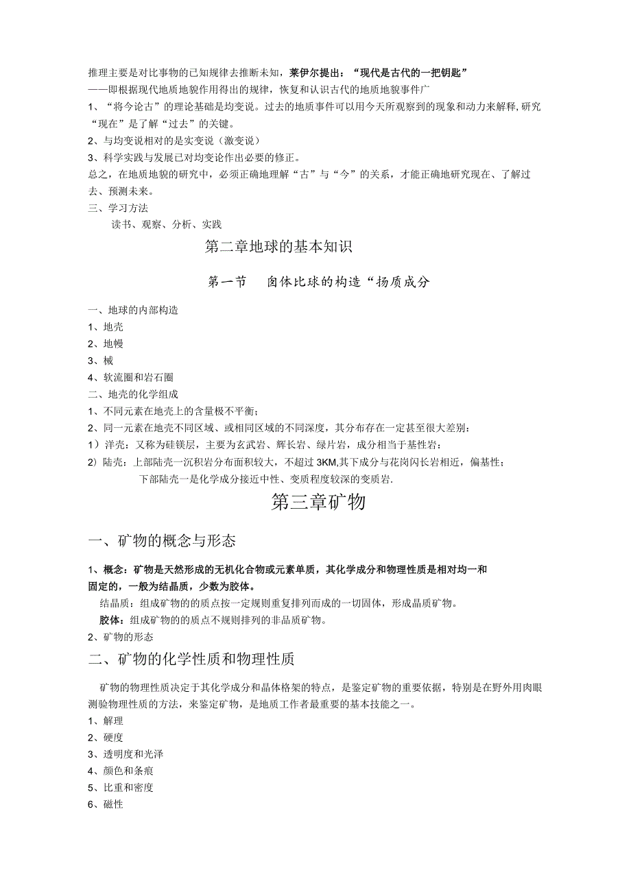 《地质学与地貌学》教案.docx_第3页