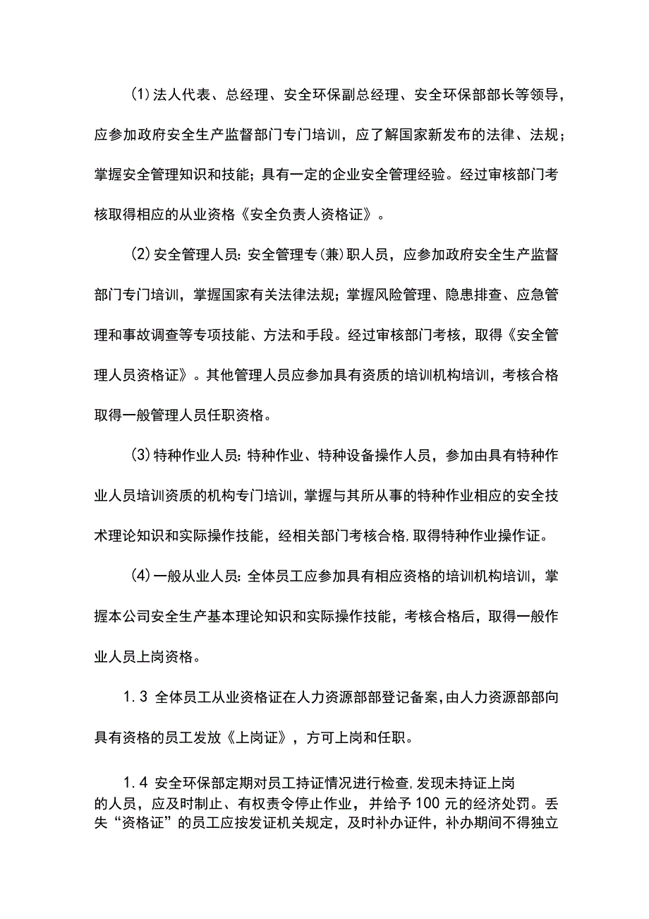 建筑企业从业人员资格管理制度.docx_第2页