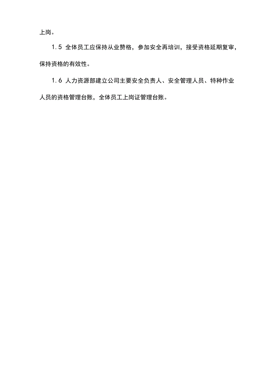 建筑企业从业人员资格管理制度.docx_第3页