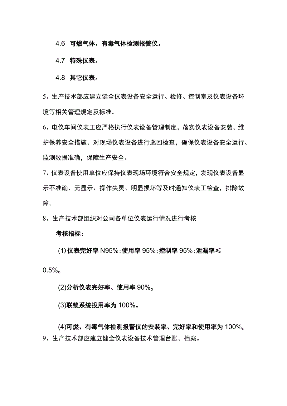 建筑企业自动控制及仪器仪表安全管理制度.docx_第2页