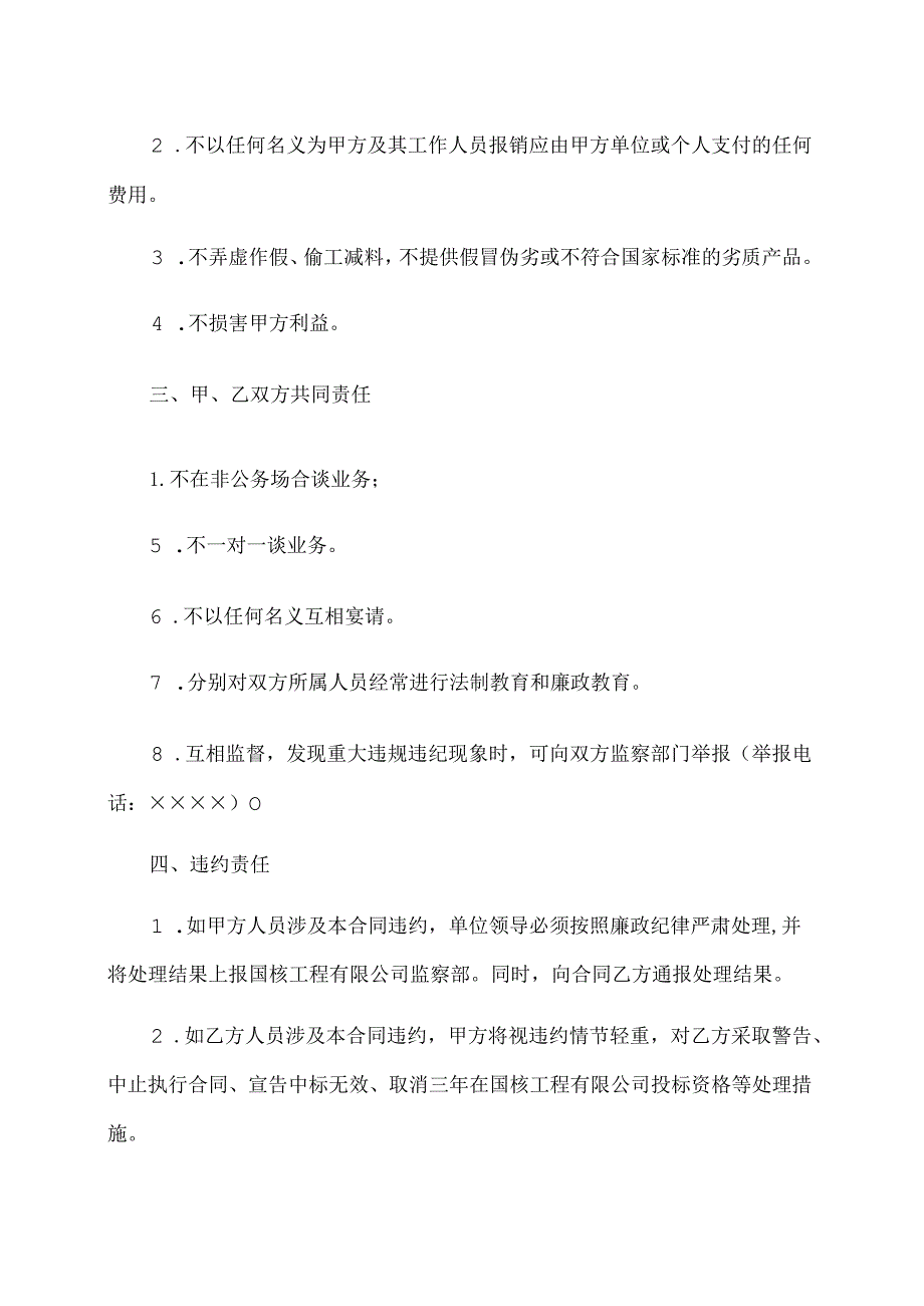 XX项目保廉合同（格式）（2023年）.docx_第2页