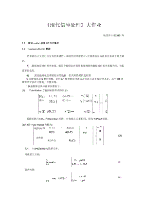 现代信号处理大作业-1217.docx