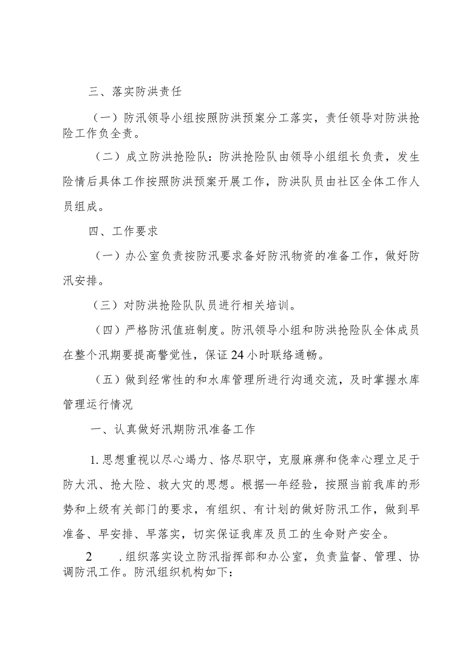 防汛下一步工作计划三篇.docx_第2页