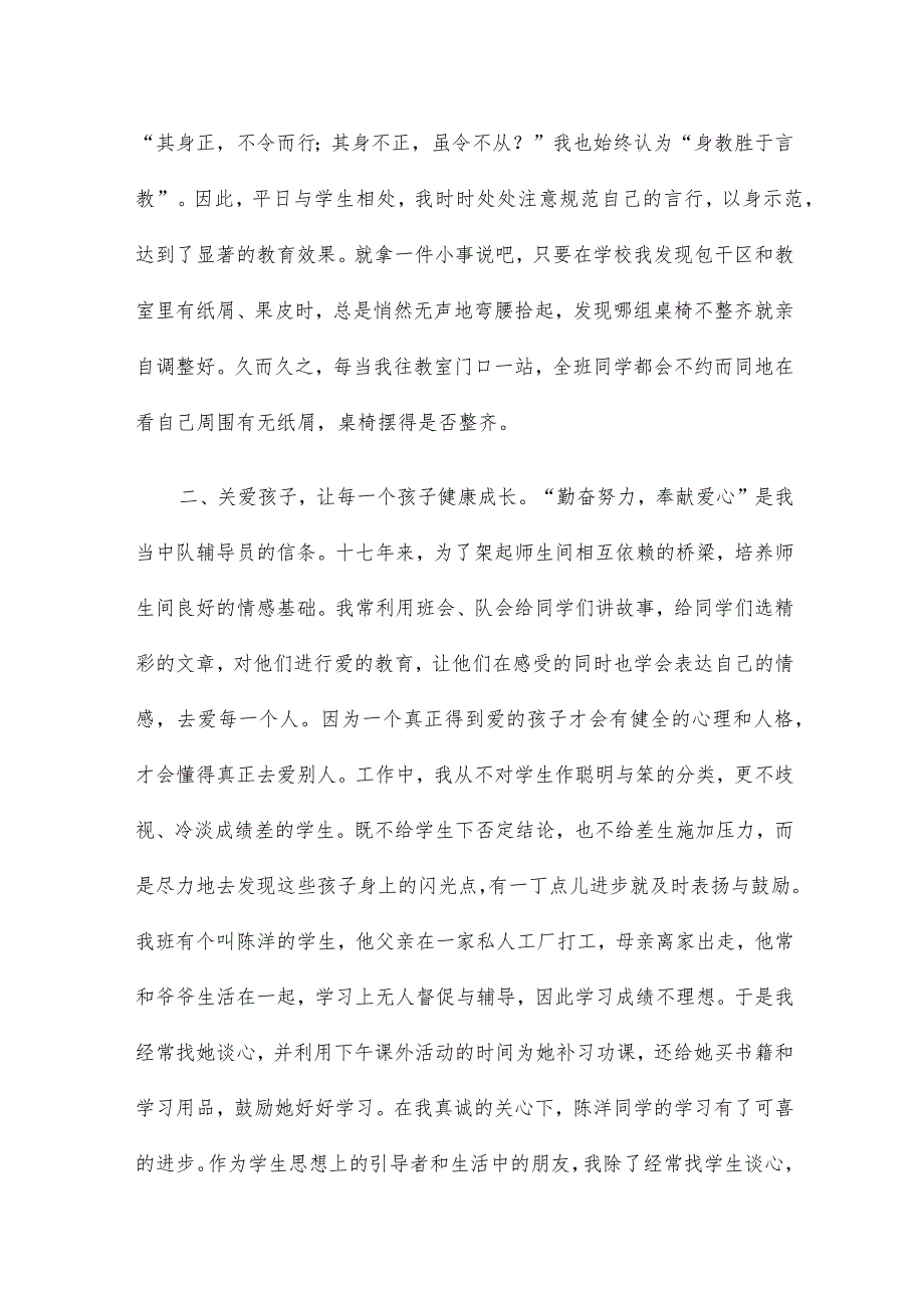 优秀少先队辅导员工作总结（优选推荐十五篇）.docx_第3页