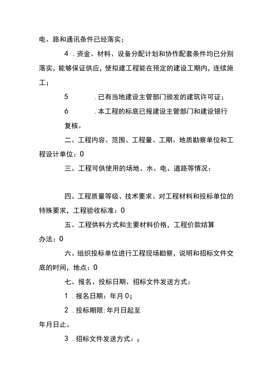 建筑工程招标书模板.docx_第2页