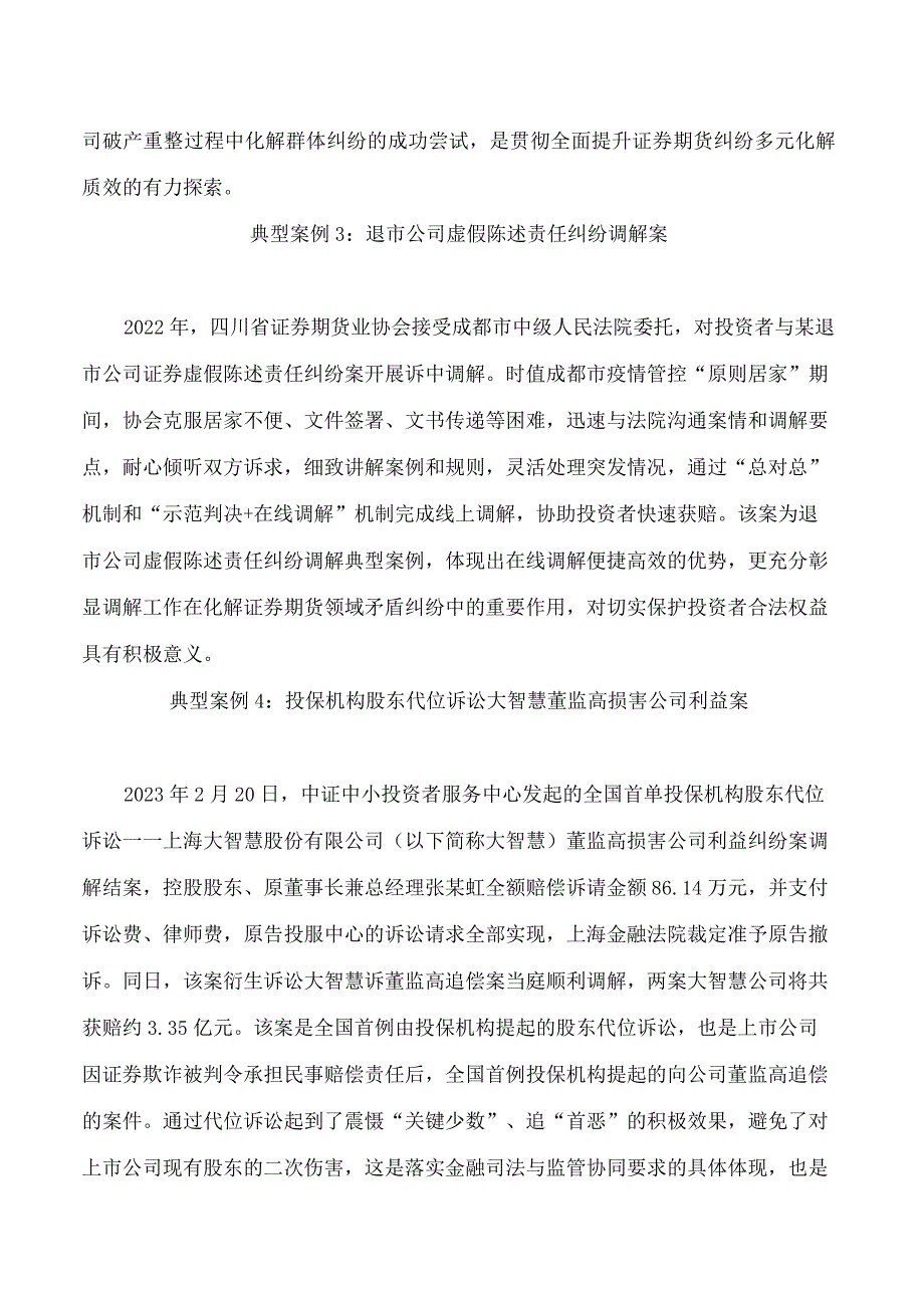 中国证监会投资者保护十起典型案例.docx_第2页