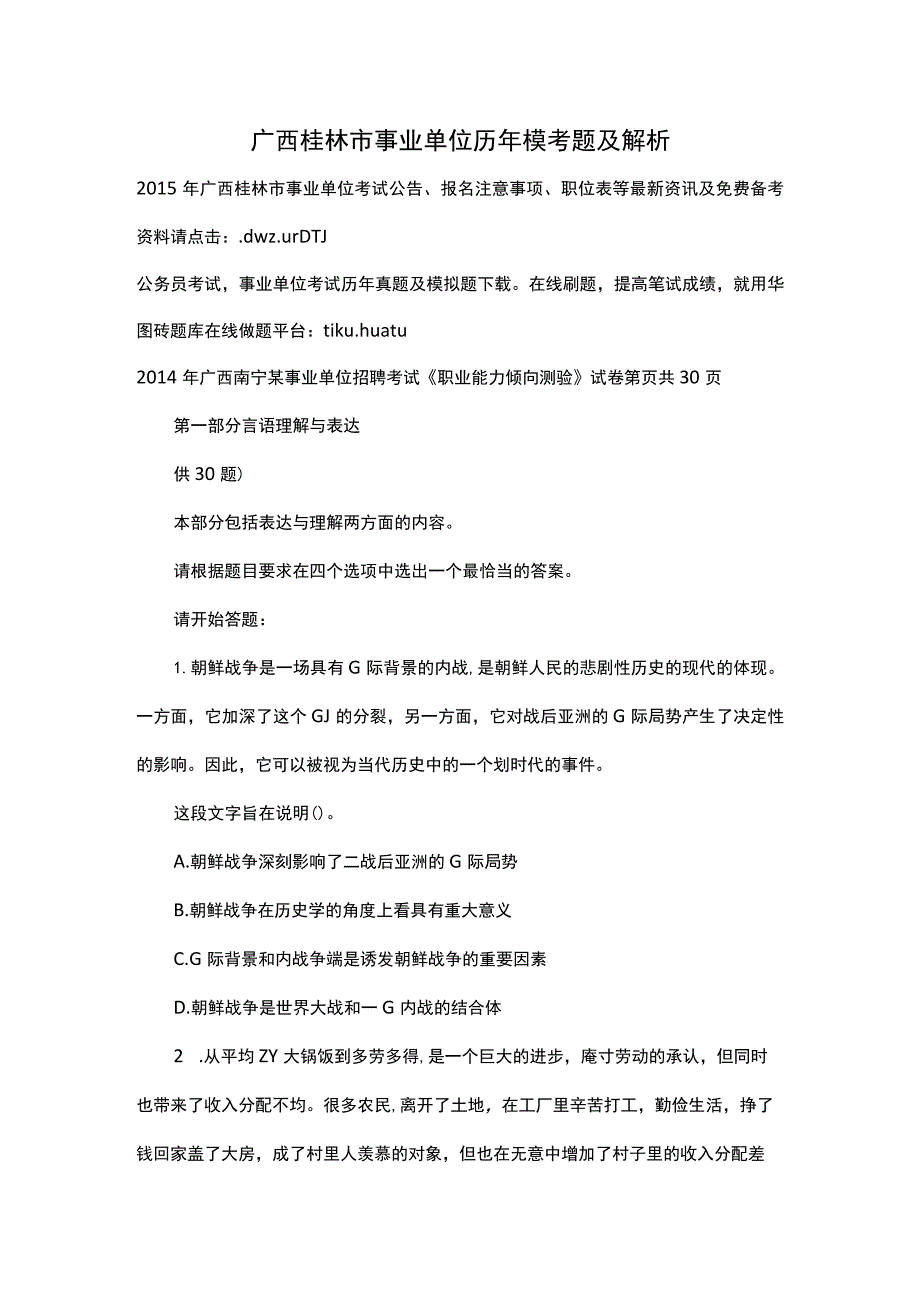 广西省事业单位考试精选复习题 (26).docx_第1页