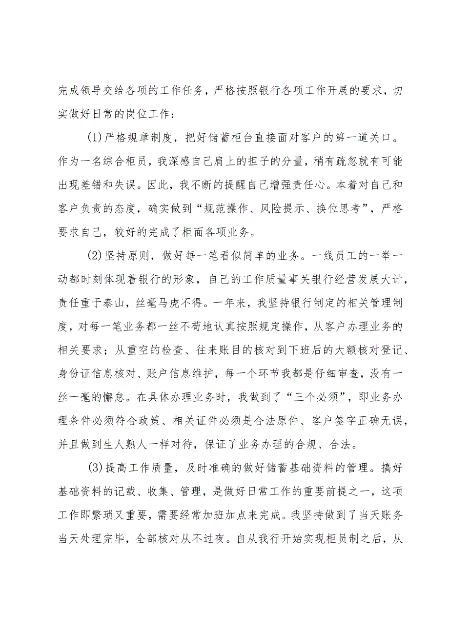 工会工作者述职报告.docx_第3页