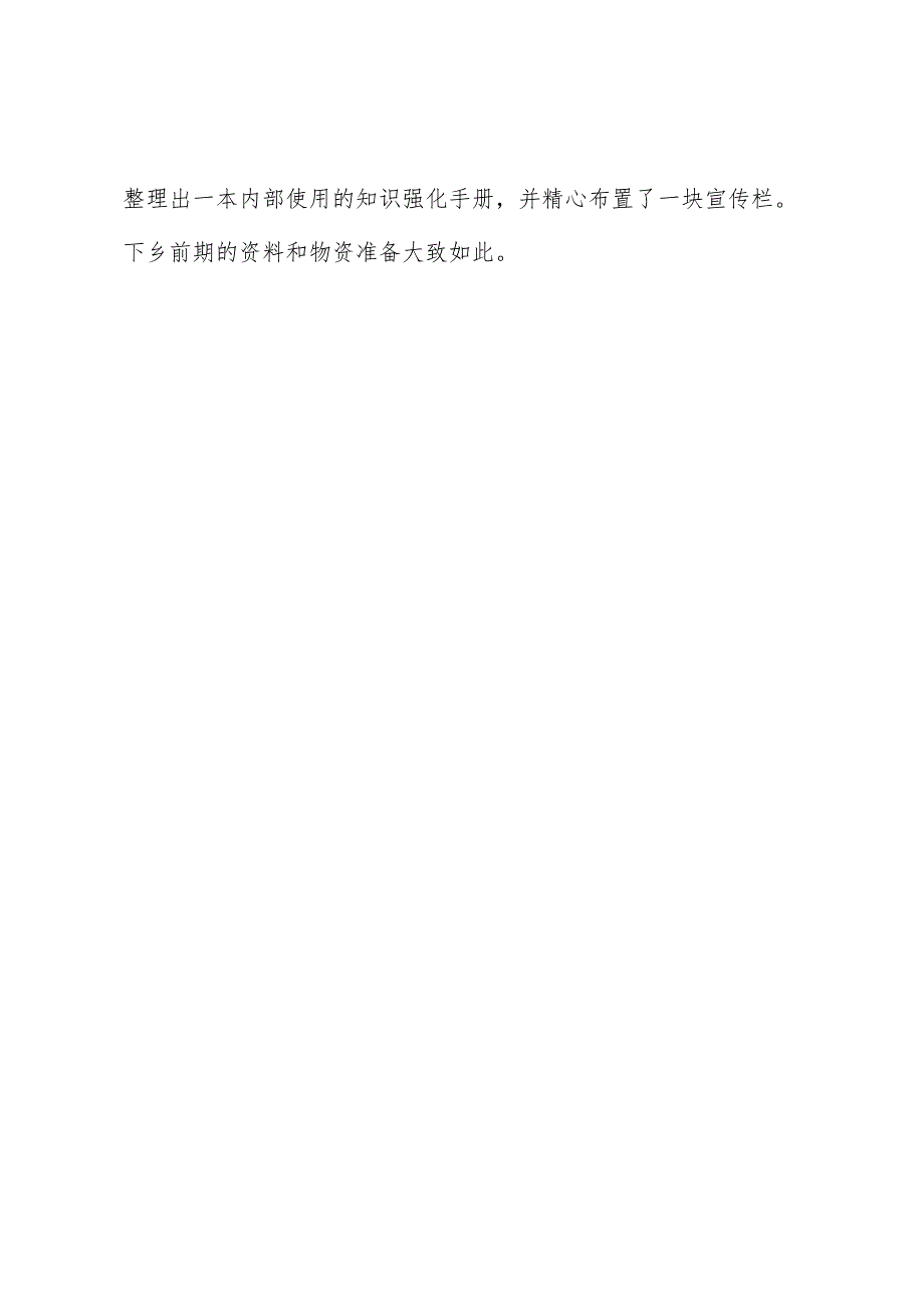 高校宣传组工作总结.docx_第2页