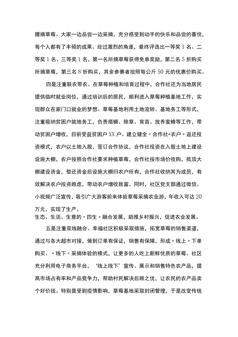 草莓基地情况汇报.docx_第3页