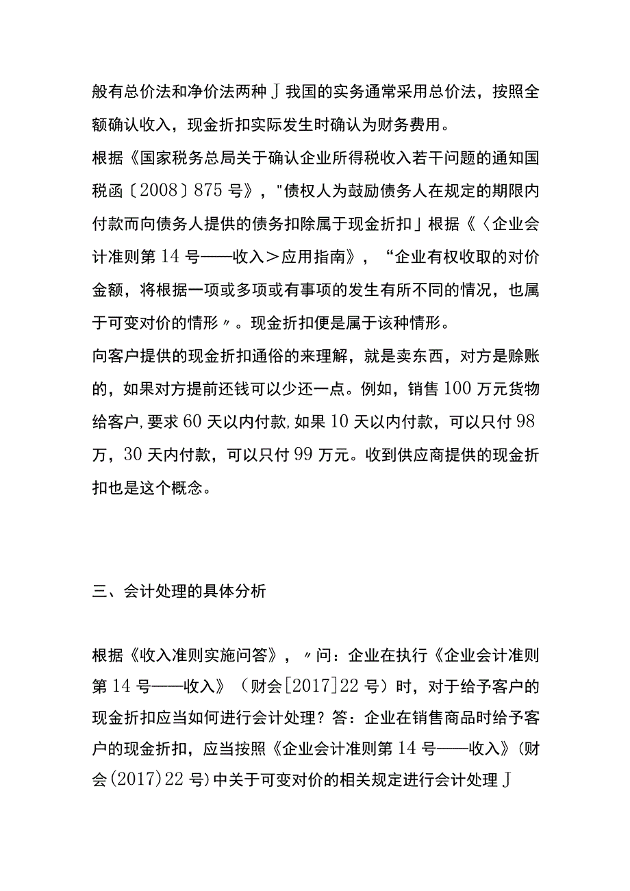 新收入准则下现金折扣的会计账务处理流程.docx_第2页