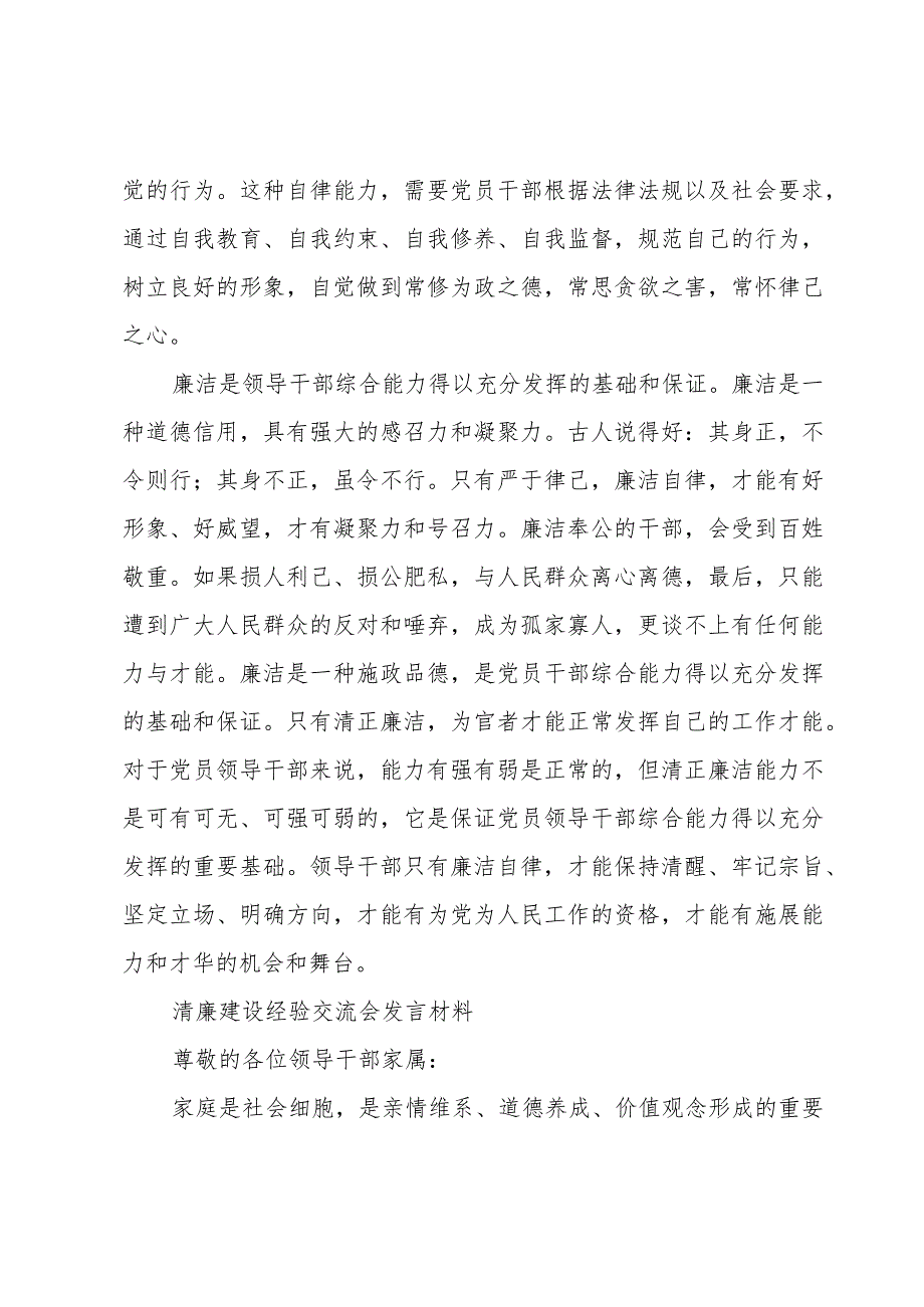 清廉建设经验交流会发言材料.docx_第2页