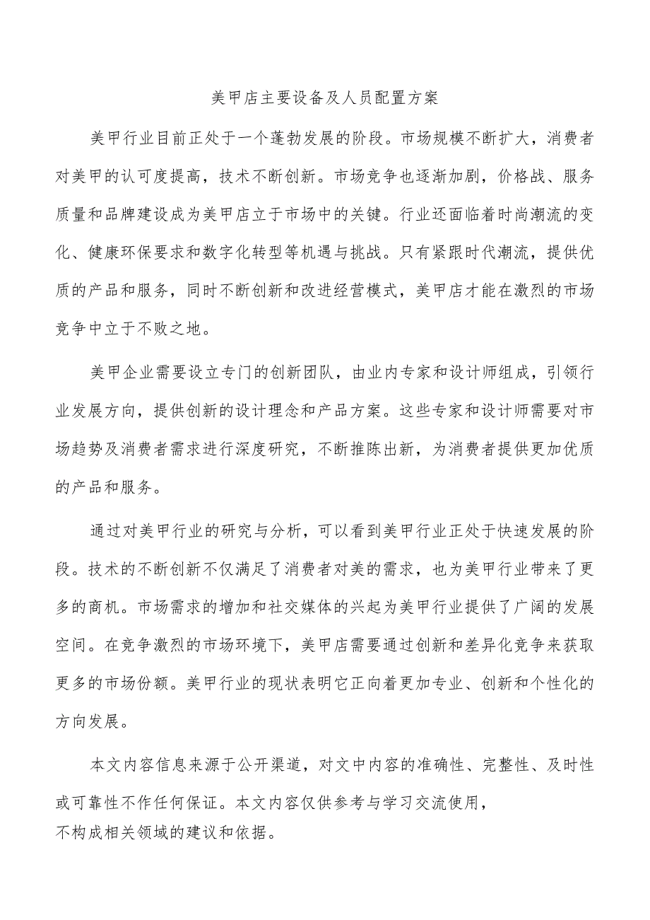 美甲店主要设备及人员配置方案.docx_第1页