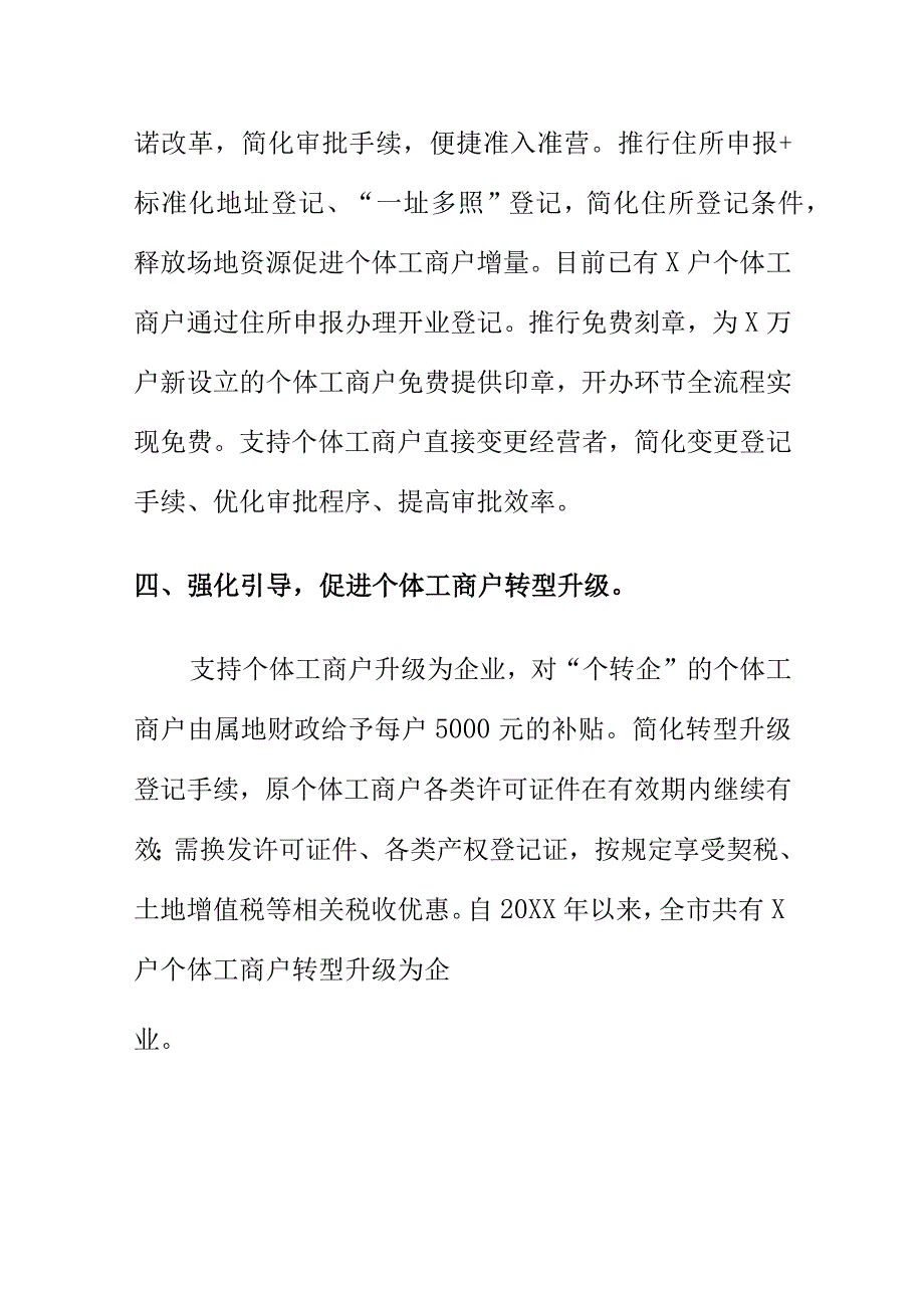 X市场监管部门创新监管方式促进个体工商户高质量发展.docx_第3页