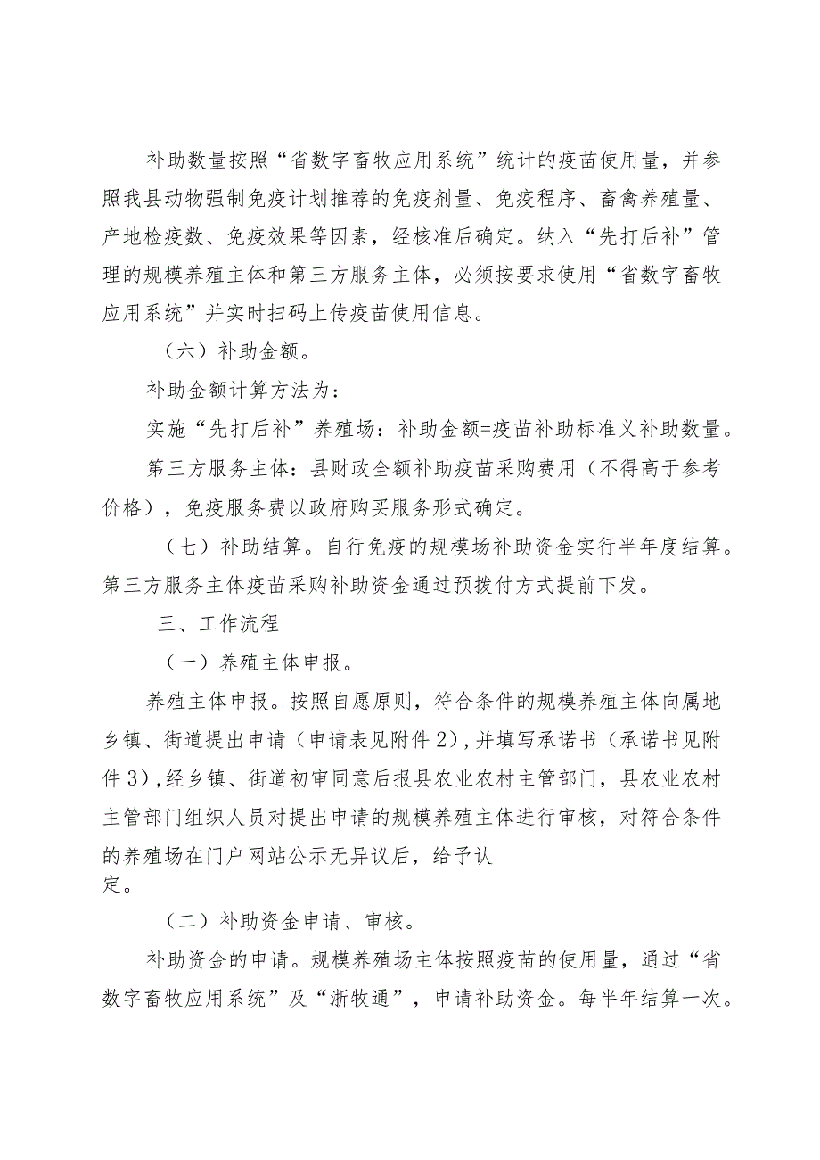 新时代动物疫病强制免疫“先打后补”政策改革实施方案.docx_第3页