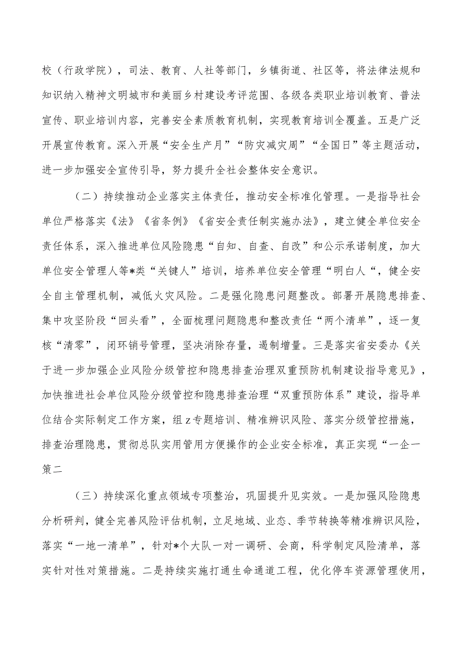 安全专项整治巩固提升阶段实施方案.docx_第2页