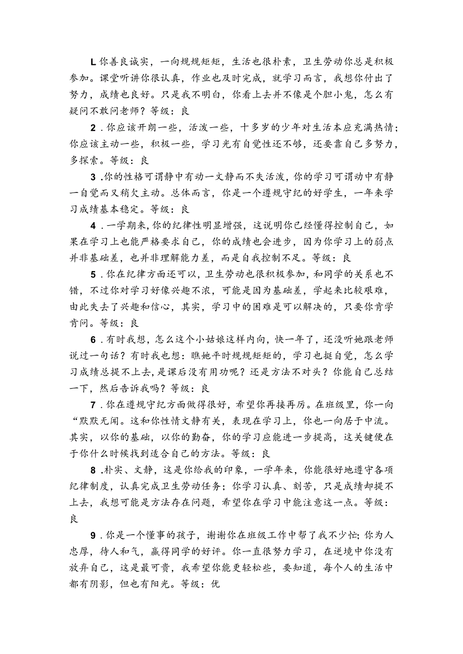 班主任给学生评语模板 (22).docx_第1页