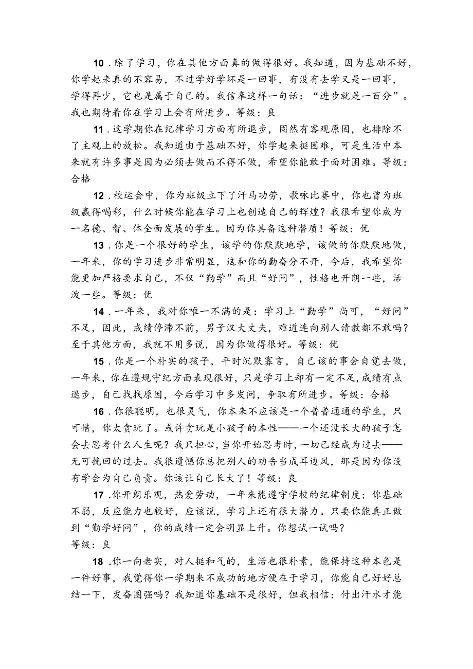 班主任给学生评语模板 (22).docx_第2页