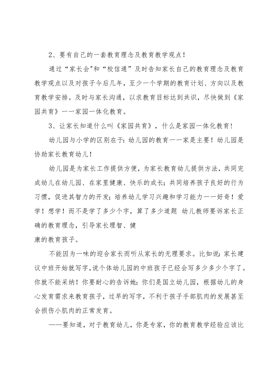 如何做好家长工作的总结（7篇）.docx_第2页